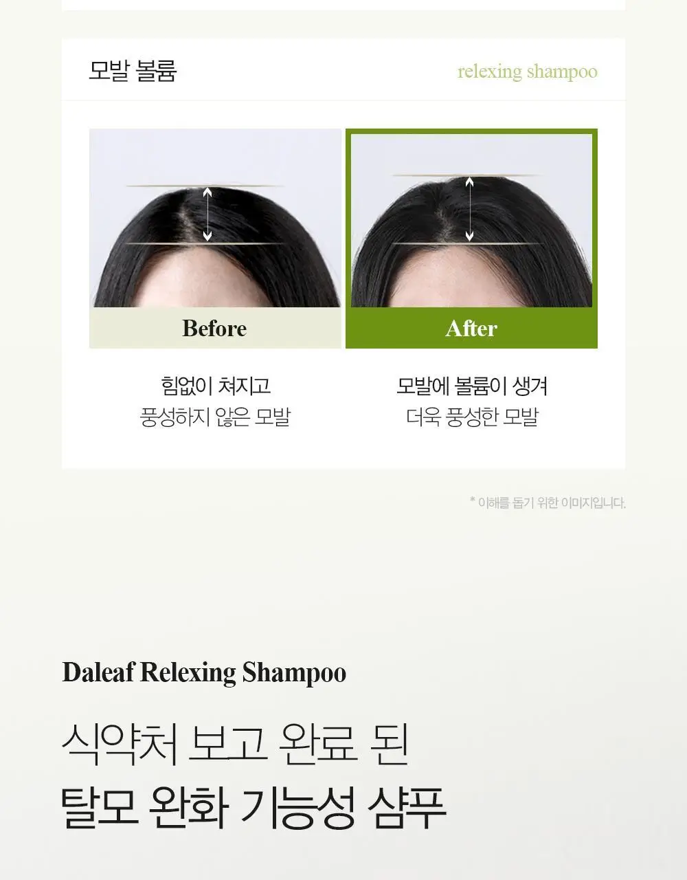 [두피강화/탈모증상완화] 달리프 릴렉싱 샴푸 더블기획 (500ml+500ml) 상세페이지 24